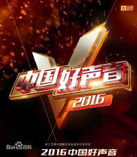 专辑中国好声音1-4季的封面