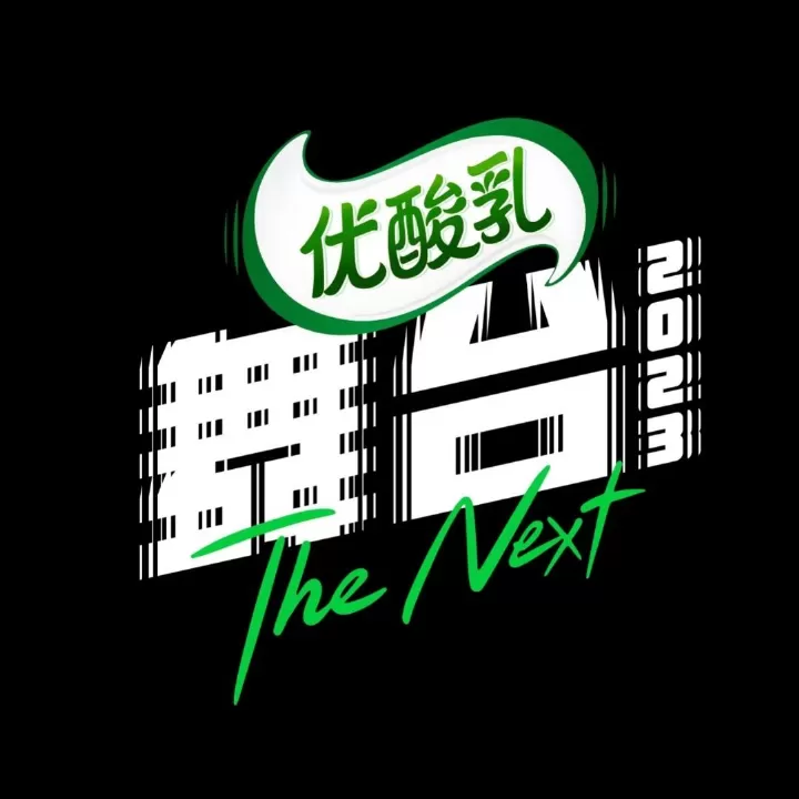 专辑舞台2023的封面
