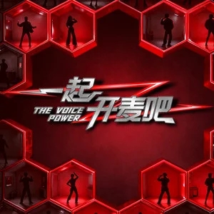专辑一起开麦吧的封面