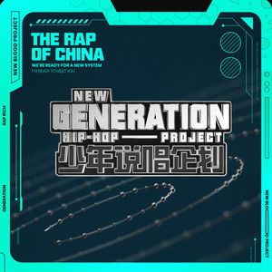 专辑少年说唱企划的封面