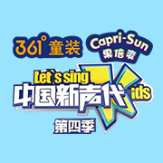 专辑中国新声代第四季的封面