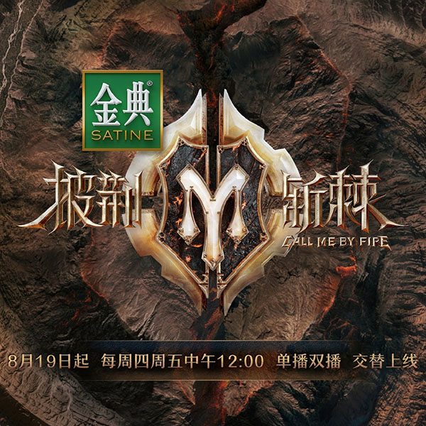 专辑披荆斩棘第二季的封面
