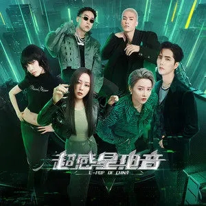 专辑超感星电音的封面
