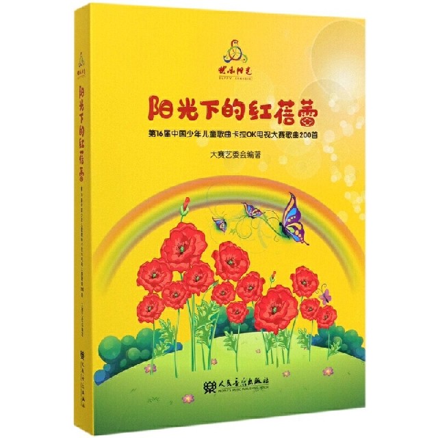 专辑2020快乐阳光的封面