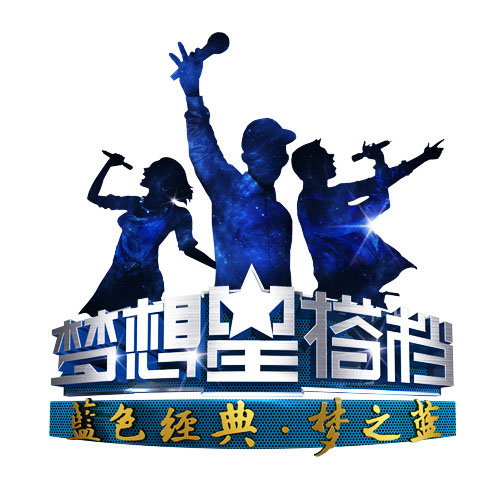 专辑梦想星搭档第二季的封面