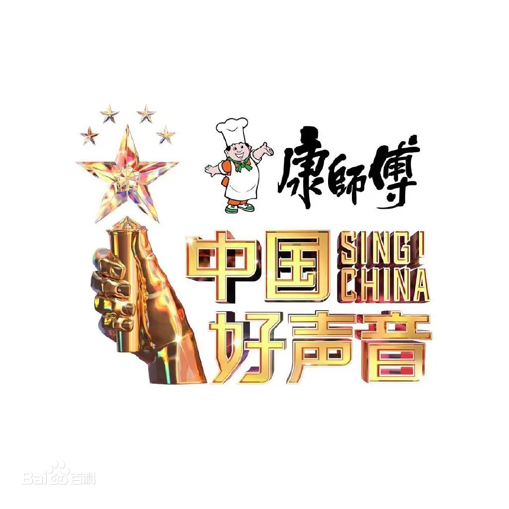 专辑2023中国好声音的封面