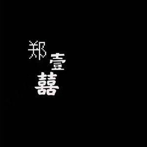伴奏忘了你 (伴奏)的封面
