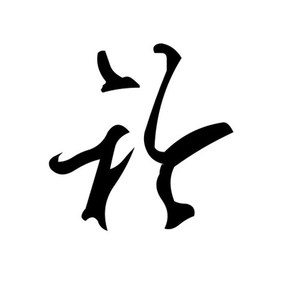 歌手一衫衿的图片