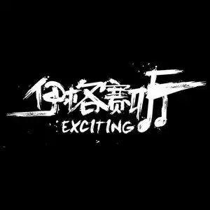 歌手伊格赛听的图片