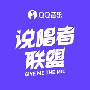 歌手说唱者联盟的图片