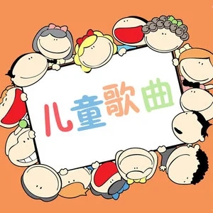 伴奏我爱我的家 (精消带和声)的封面