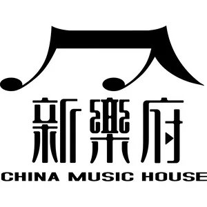 歌手新乐府的图片