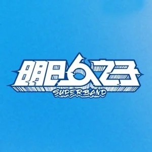 歌手明日高校全体学员的图片