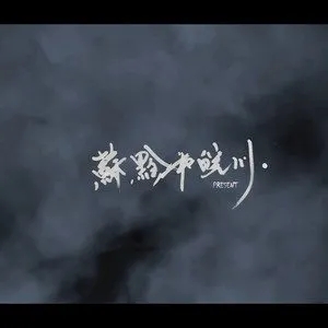 伴奏明白的梦 精消纯伴奏的封面