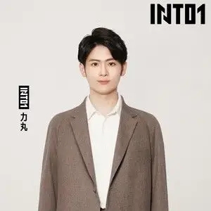 歌手INTO1-力丸的图片