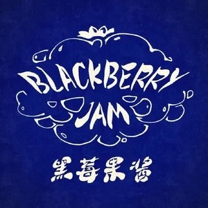 歌手黑莓果酱的图片