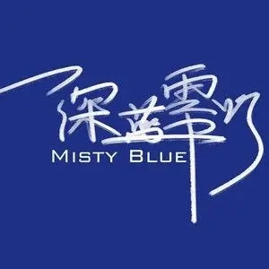 歌手深蓝雾灯的图片