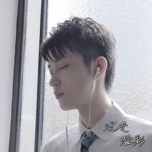 歌手左溢的图片