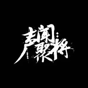歌手SevenGurusFamily的图片