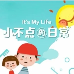 歌手小不点的日常 | 英文儿歌的图片