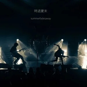 伴奏终曲 (精消无和声纯伴奏)的封面