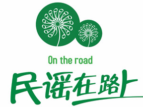 歌手民谣在路上的图片