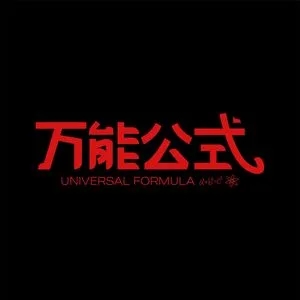 伴奏月色倒映在西湖 (莫问归期)的封面