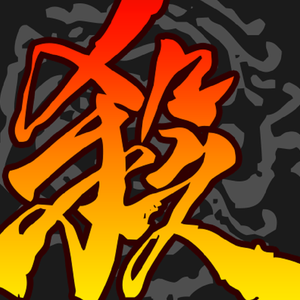 歌手三国杀的图片