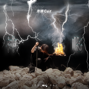 伴奏在下雨天把我杀死 精消和声伴奏的封面