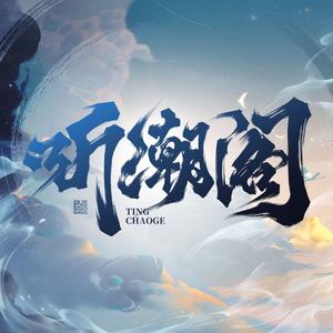 伴奏少年情书的封面