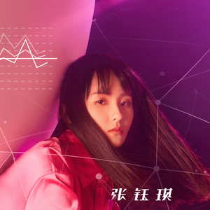 歌手张钰琪的图片