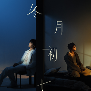 伴奏穿越人海的封面