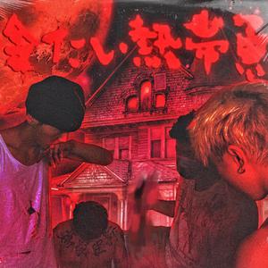 伴奏痛苦之星 (精消无和声纯伴奏)的封面