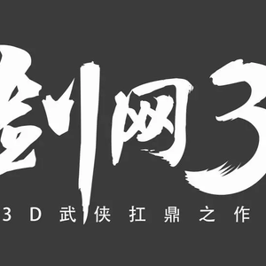 歌手剑网3的图片