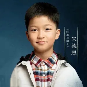 歌手朱德恩的图片