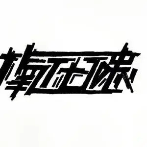 歌手一氧化碳乐队的图片