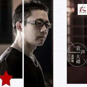 伴奏袁树雄 - 早安隆回 (DJ R7版) (带和声)的封面