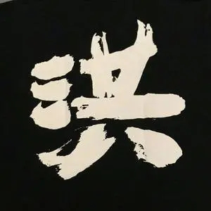 歌手洪辰HUNG的图片