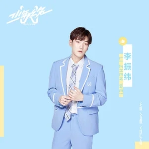 歌手李振纬的图片