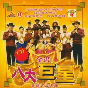 伴奏新年新禧新气象+新春喜事一桩桩的封面