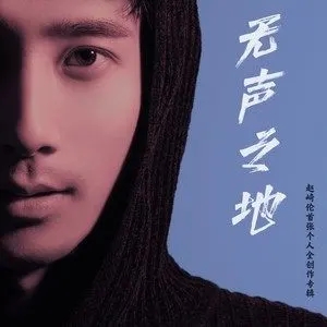 歌手赵崎伦的图片