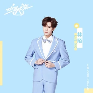 伴奏当(金曲青春)的封面