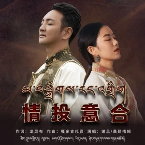 歌手桑登措姆的图片