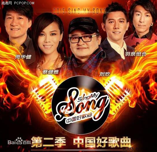 专辑中国好歌曲的封面