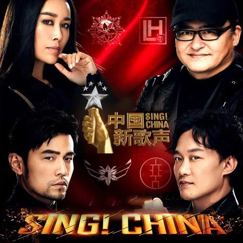 专辑中国新歌声第二季的封面