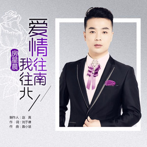 歌手房亮亮的图片