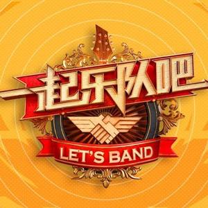 伴奏我爱你中国(一起乐队吧)的封面